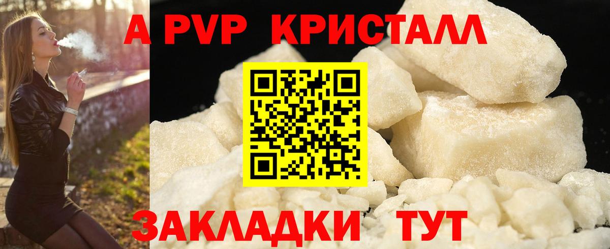 A PVP Crystall Краснознаменск