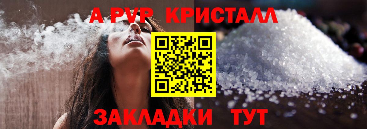 Краснознаменск  Alfa_PVP кристаллы  Вход с VPN  A PVP СК КРИС 