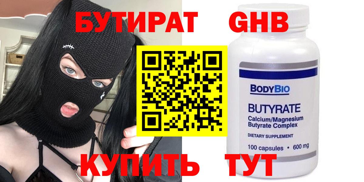 Бутират  Вход с VPN  Краснознаменск  Бутират Butirat 
