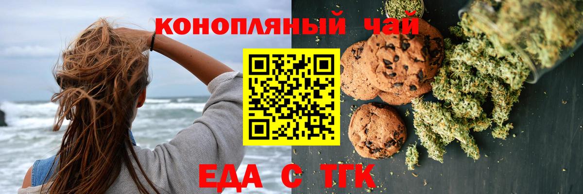 Краснознаменск  Cannafood марихуана  Вход с VPN 