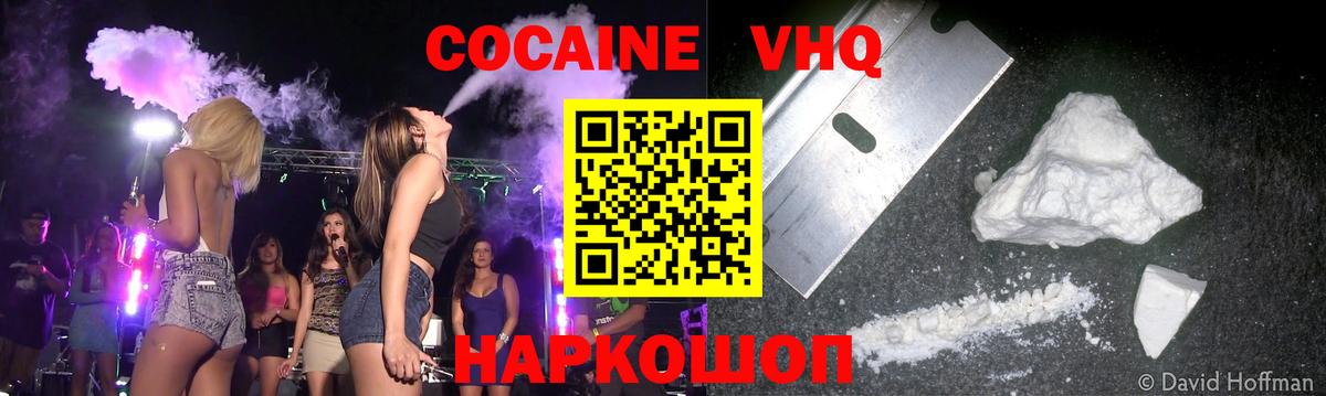 КОКАИН 99% Краснознаменск