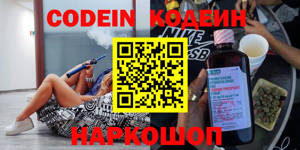 Кодеин Purple Drank Краснознаменск