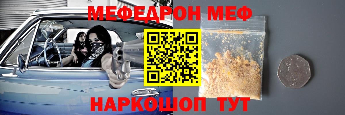 Меф мяу мяу мука Краснознаменск