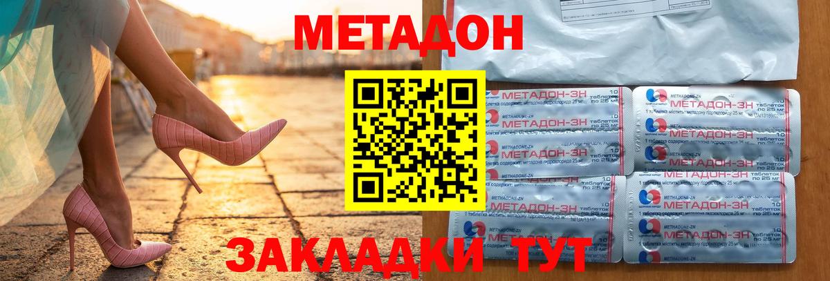 МЕТАДОН кристалл  Метадон methadone  Вход с VPN  Краснознаменск 